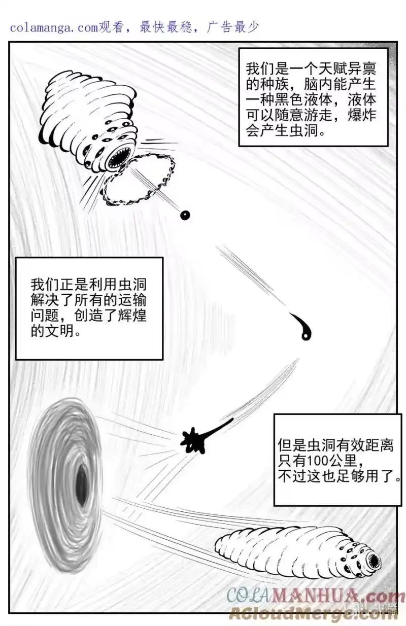 小智怪谈_h 929 地上天国的魔音 第1页