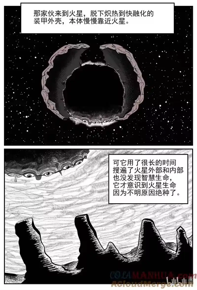 小智怪谈_h 929 地上天国的魔音 第10页