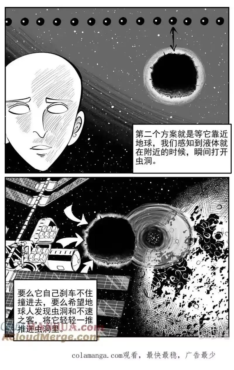 小智怪谈_h 929 地上天国的魔音 第14页
