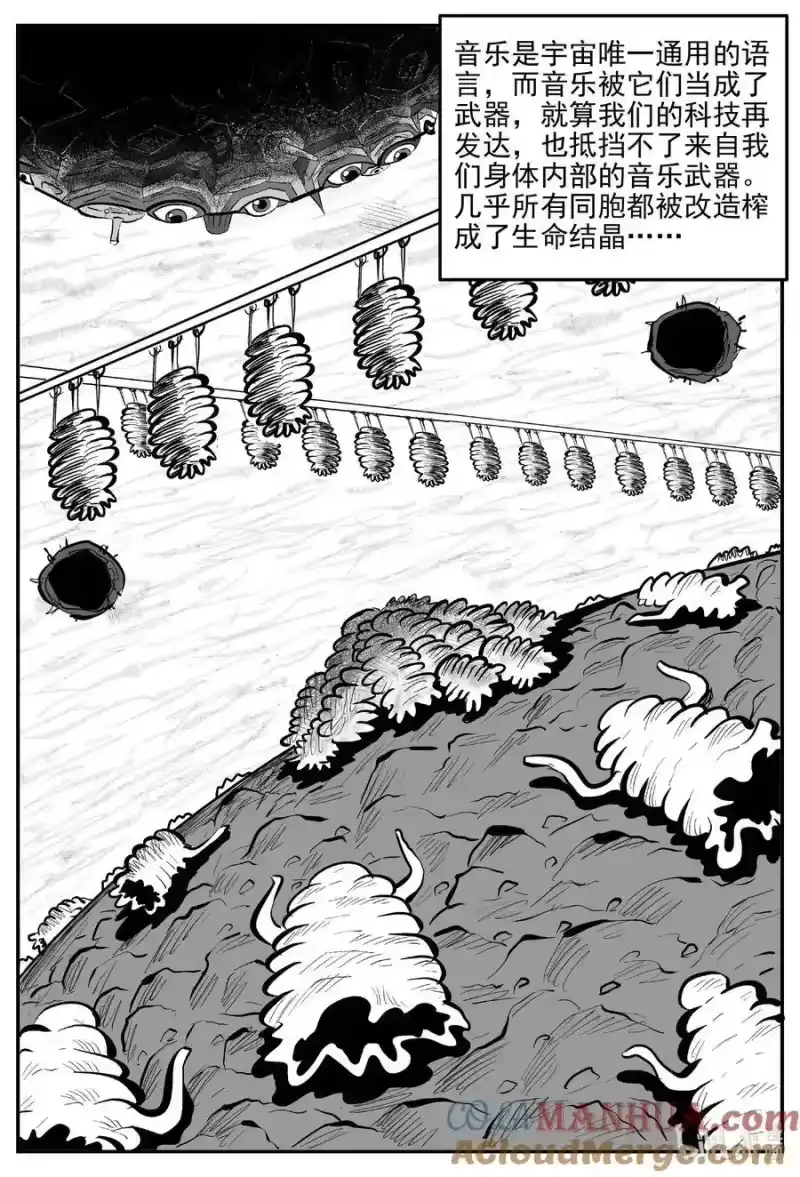 小智怪谈_h 929 地上天国的魔音 第3页