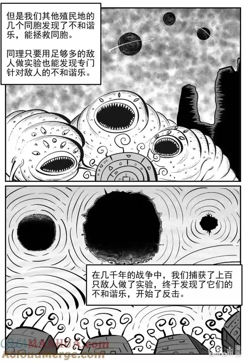 小智怪谈_h 929 地上天国的魔音 第4页