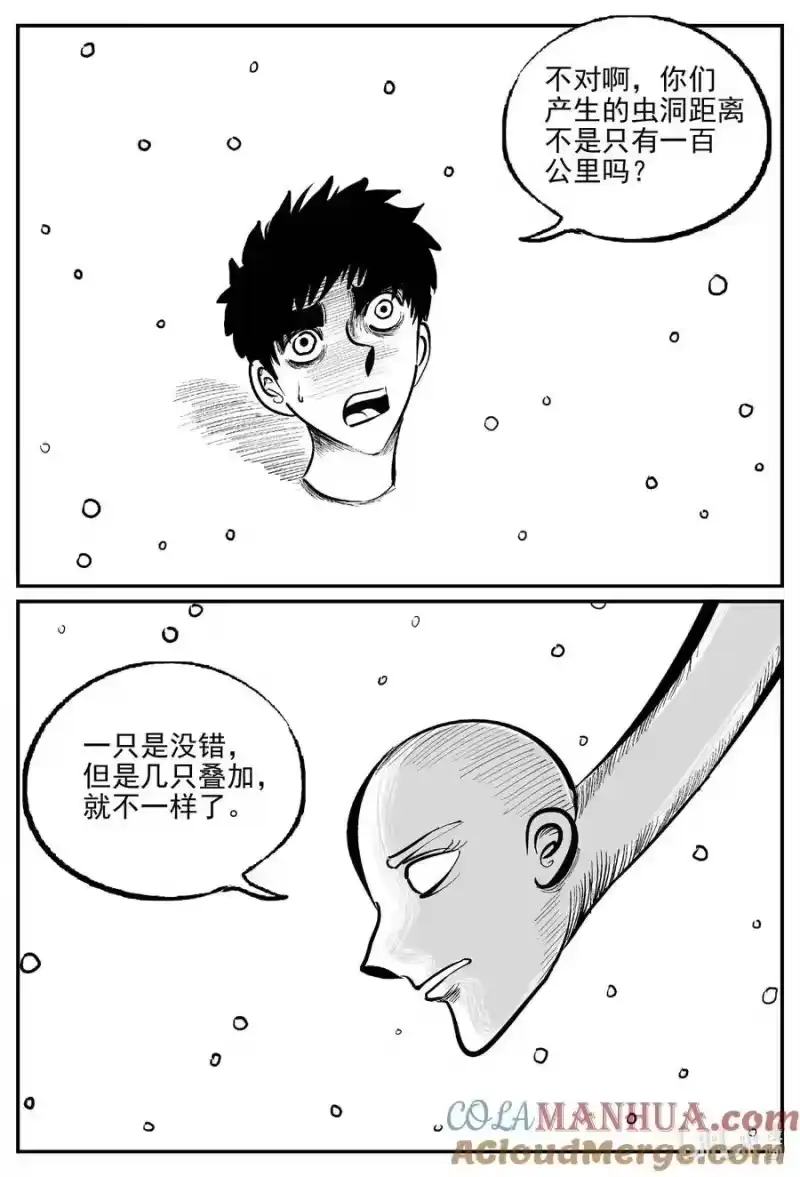 小智怪谈_h 929 地上天国的魔音 第6页
