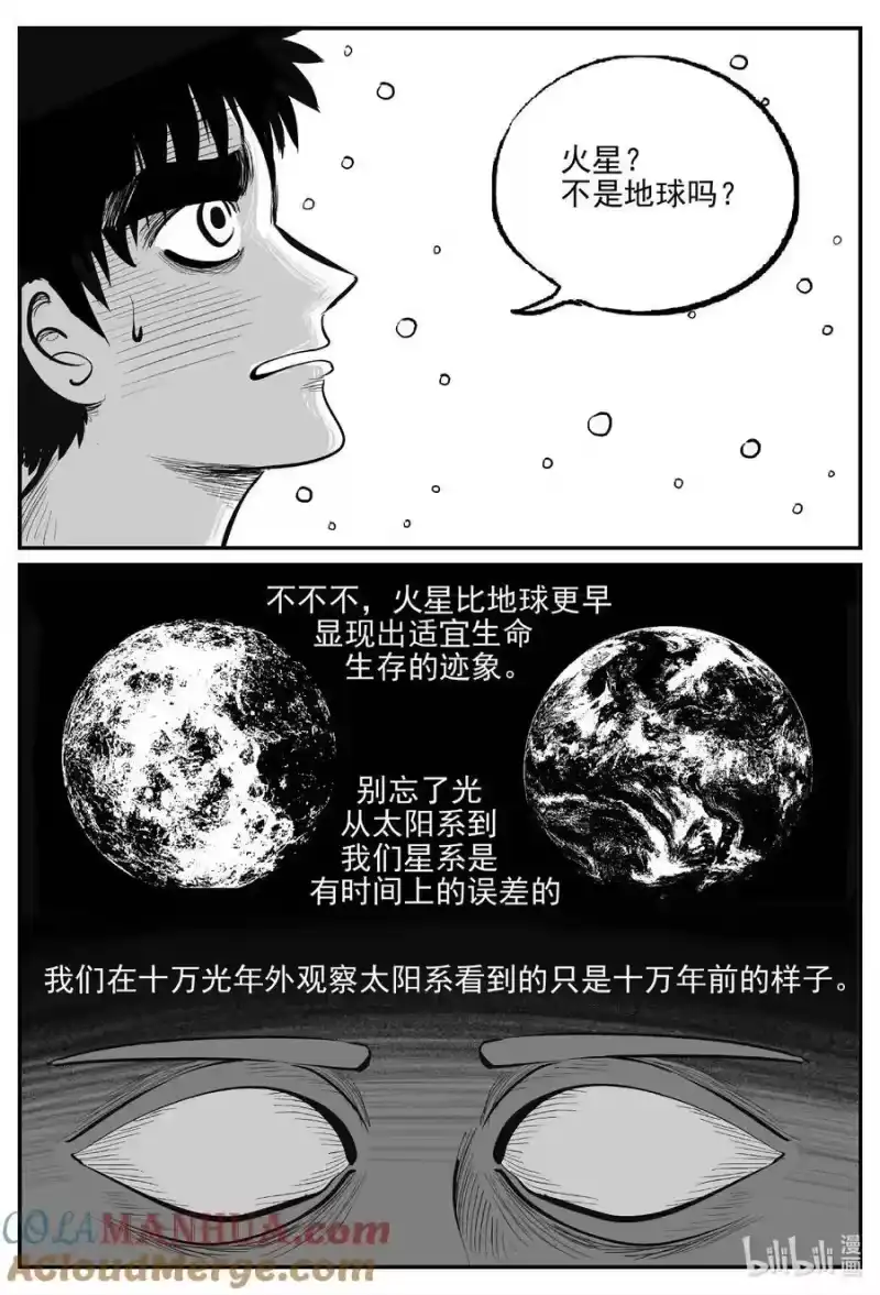 小智怪谈_h 929 地上天国的魔音 第9页