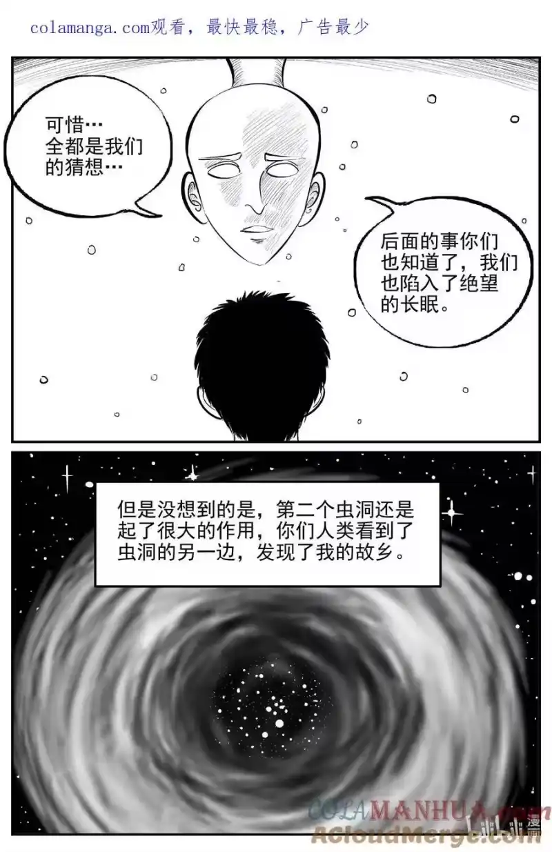 小智怪谈_h 930 地上天国的魔音 第1页