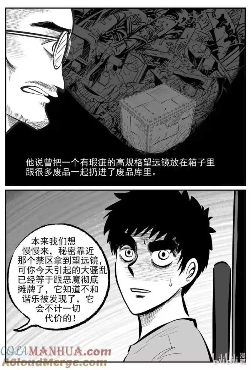小智怪谈_h 930 地上天国的魔音 第10页