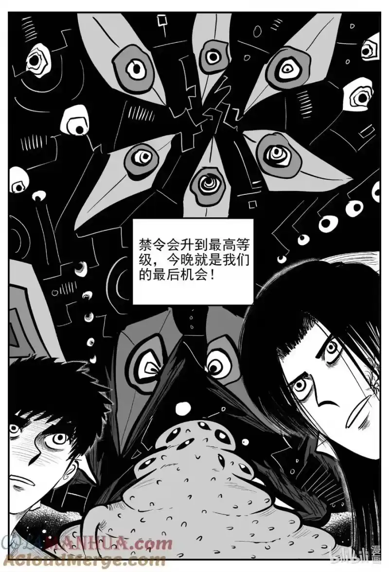 小智怪谈_h 930 地上天国的魔音 第11页
