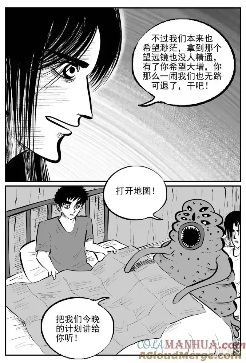 小智怪谈_h 930 地上天国的魔音 第12页
