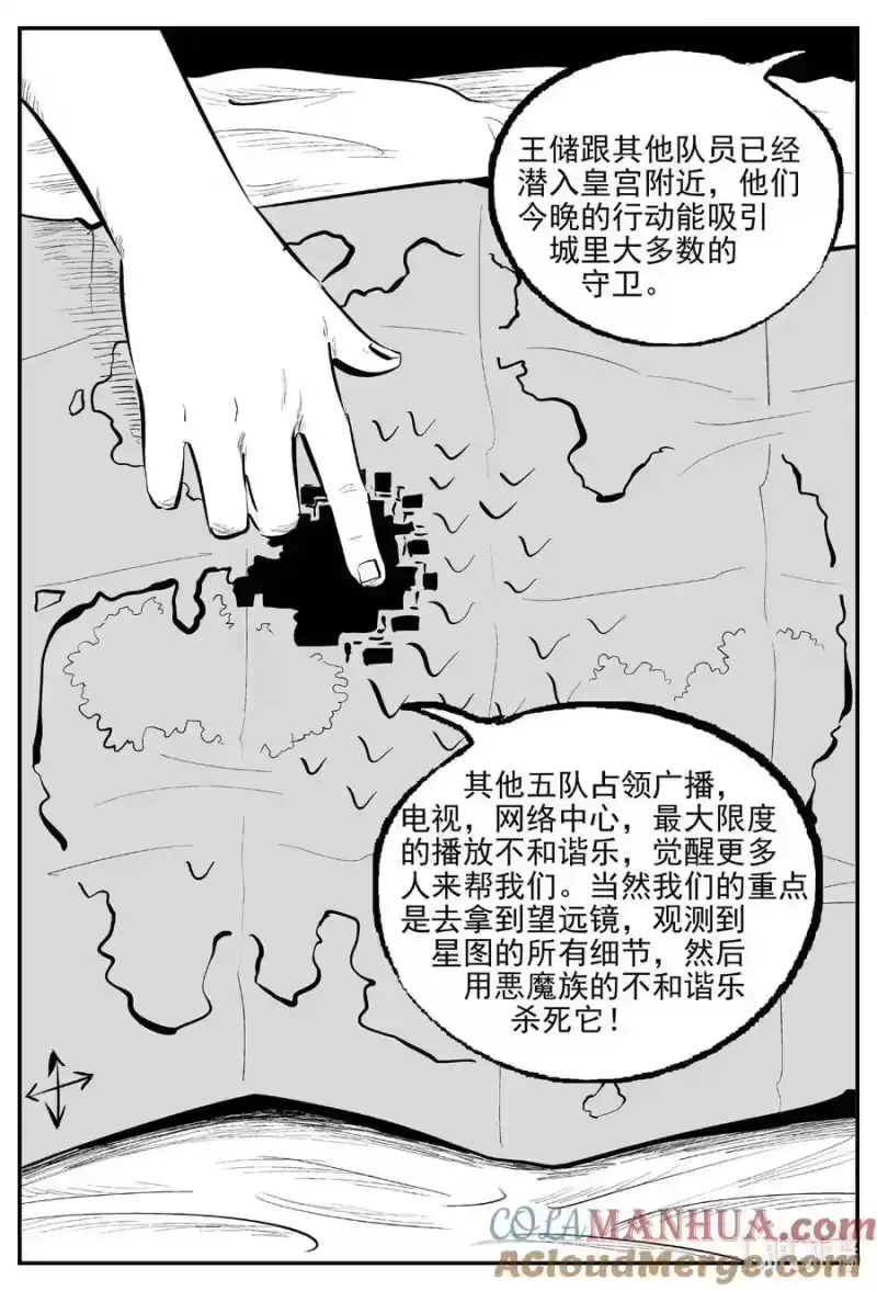 小智怪谈_h 930 地上天国的魔音 第13页