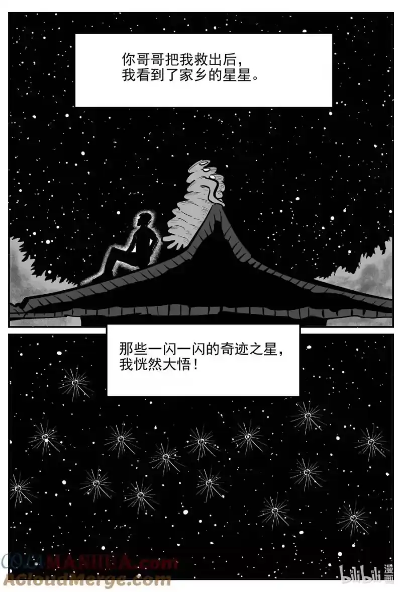 小智怪谈_h 930 地上天国的魔音 第2页
