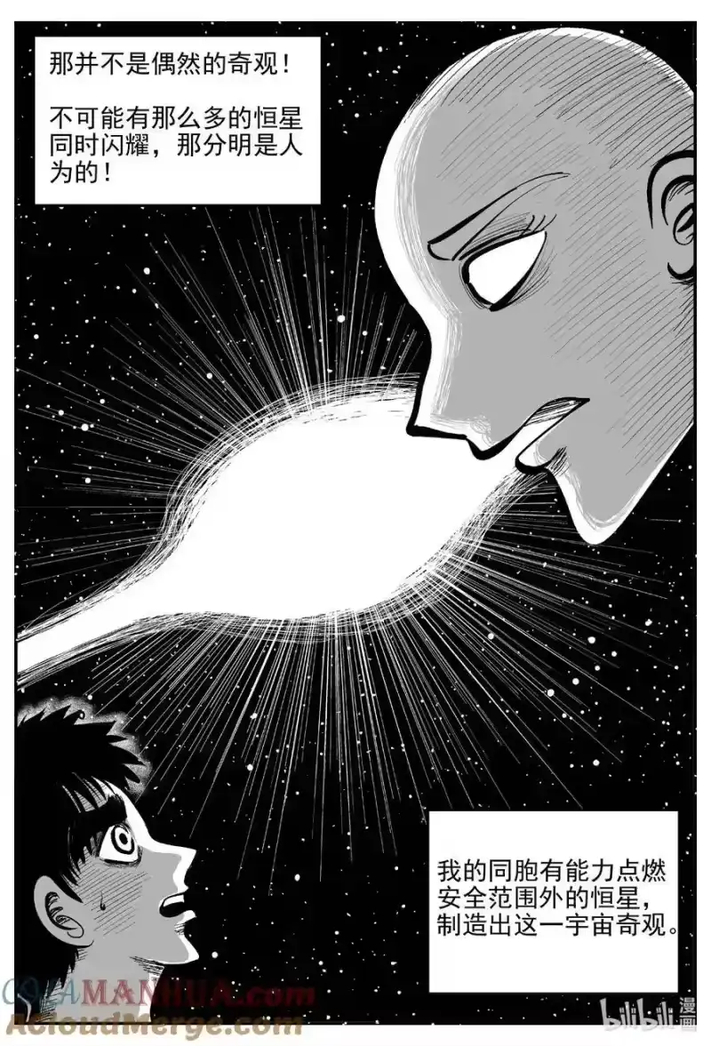 小智怪谈_h 930 地上天国的魔音 第3页