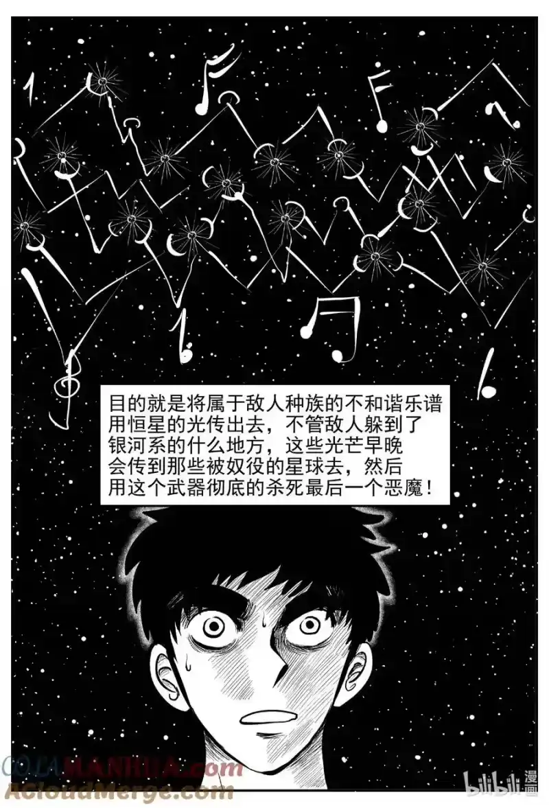 小智怪谈_h 930 地上天国的魔音 第4页