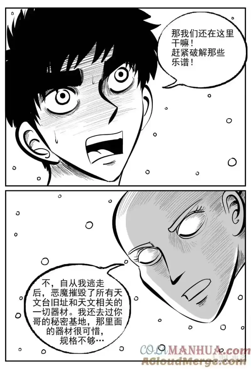 小智怪谈_h 930 地上天国的魔音 第5页