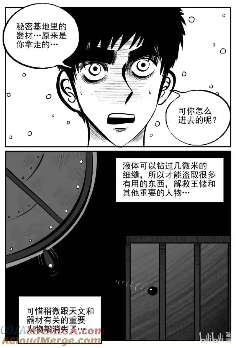 小智怪谈_h 930 地上天国的魔音 第6页