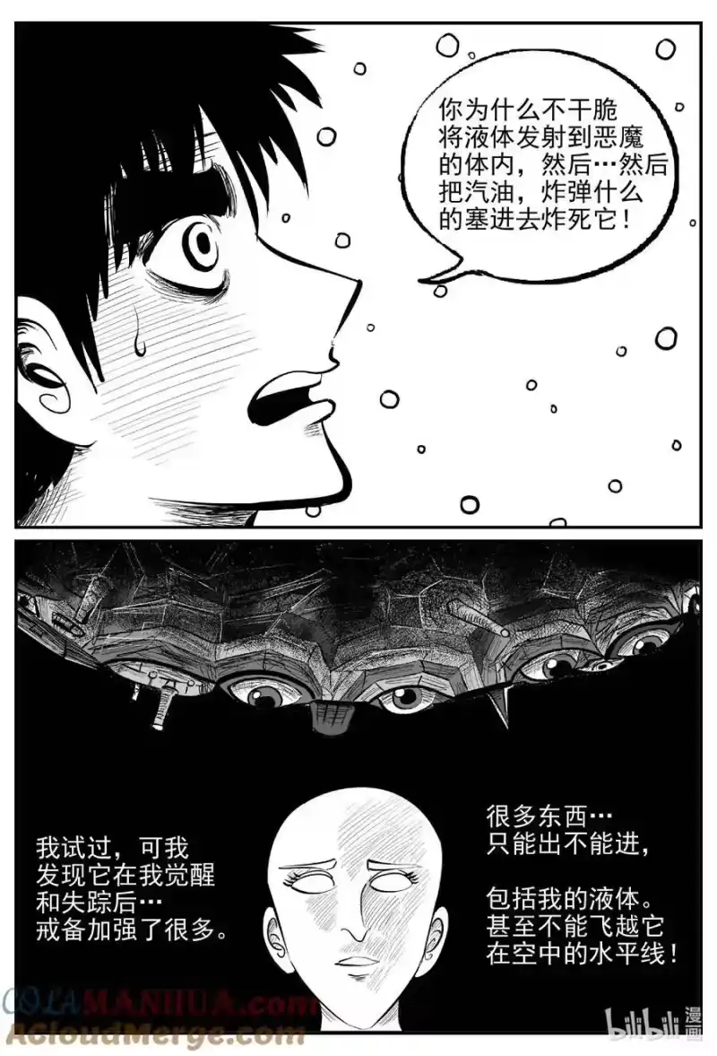 小智怪谈_h 930 地上天国的魔音 第7页