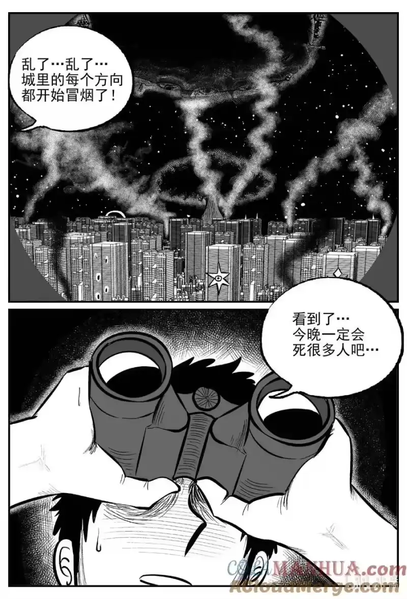 小智怪谈_h 931 地上天国的魔音 第12页