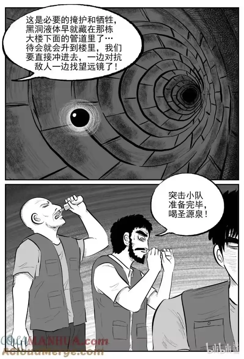 小智怪谈_h 931 地上天国的魔音 第13页