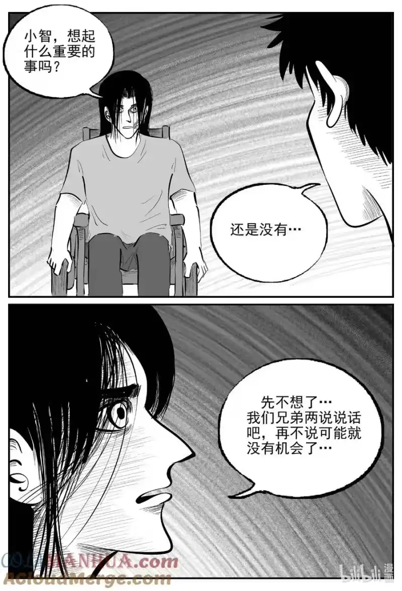 小智怪谈_h 931 地上天国的魔音 第4页