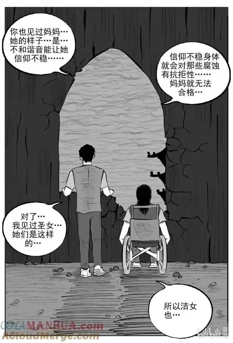 小智怪谈_h 931 地上天国的魔音 第5页