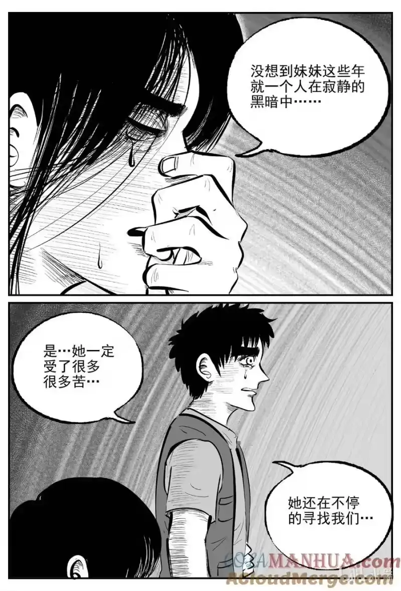 小智怪谈_h 931 地上天国的魔音 第6页