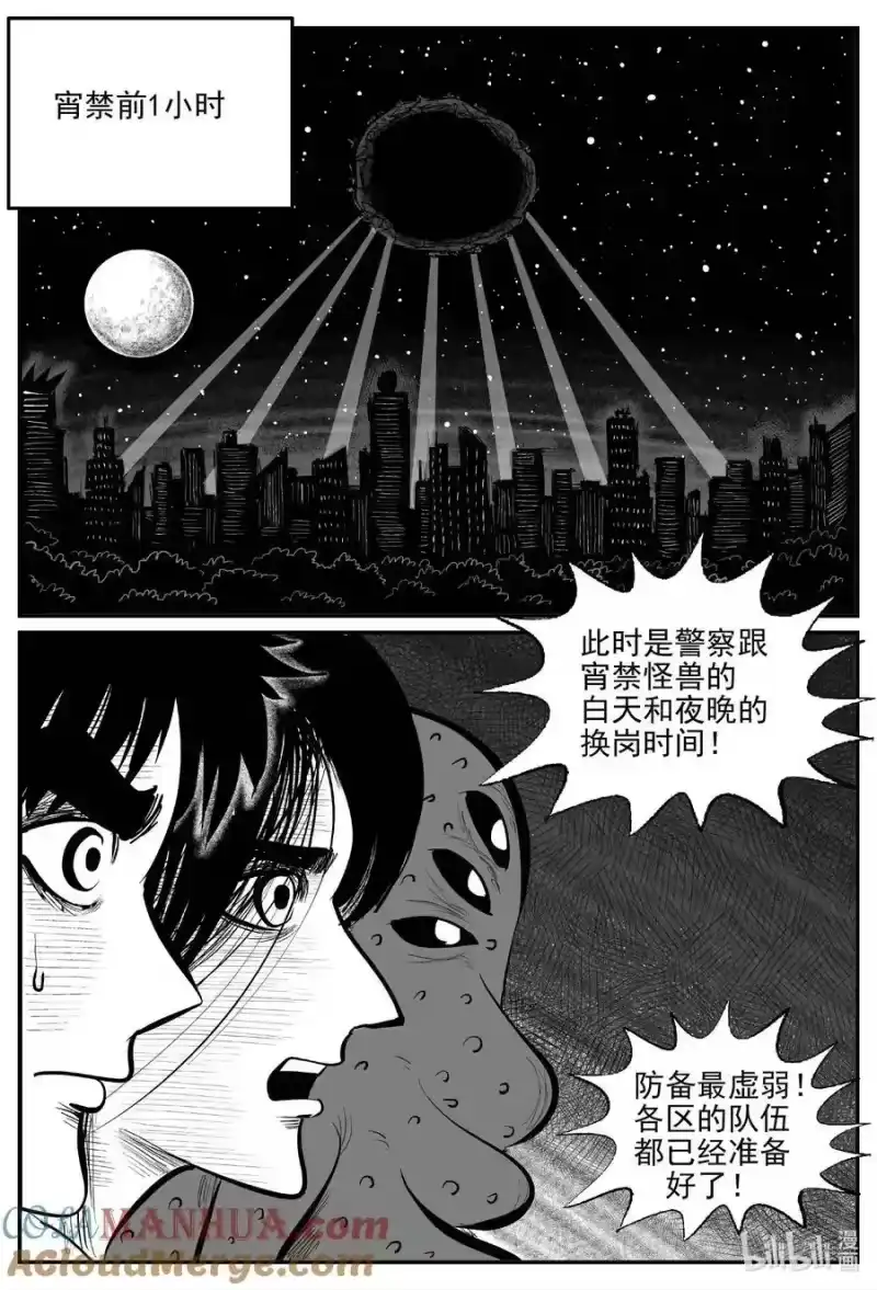 小智怪谈_h 931 地上天国的魔音 第8页