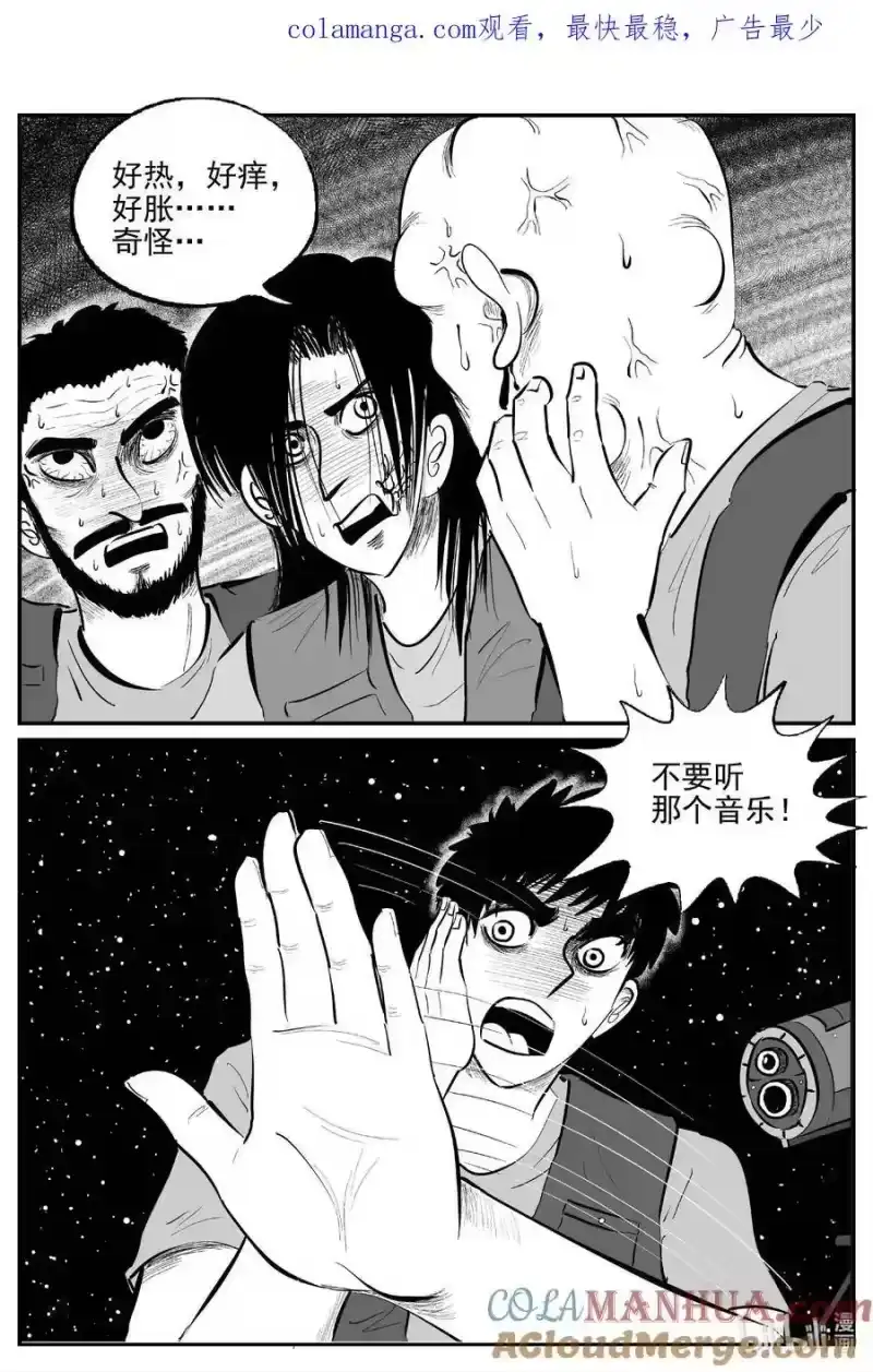 小智怪谈_h 933 地上天国的魔音 第1页