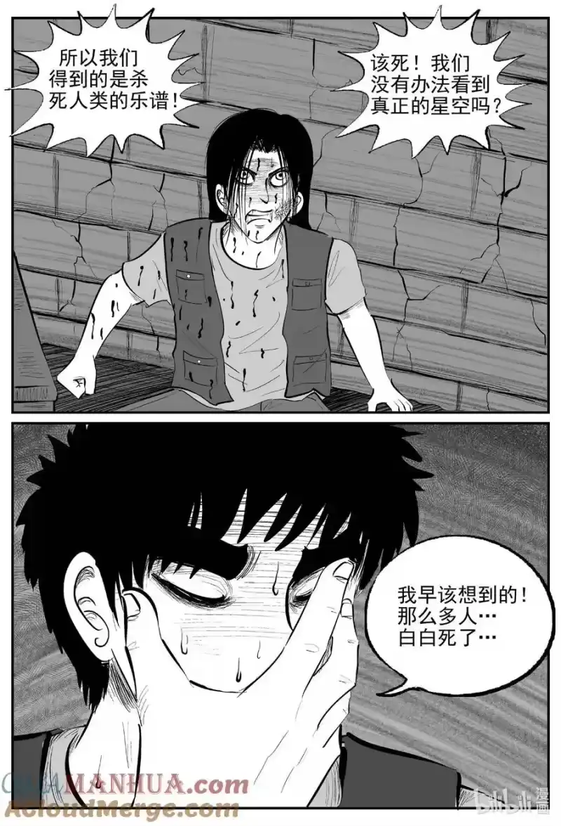 小智怪谈_h 933 地上天国的魔音 第10页