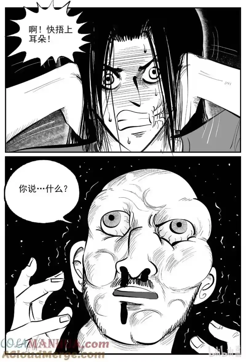 小智怪谈_h 933 地上天国的魔音 第2页