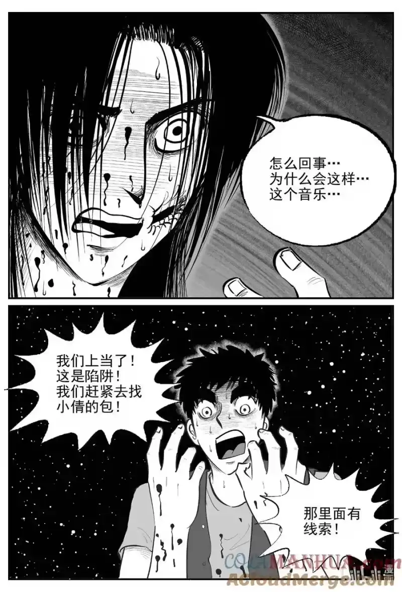 小智怪谈_h 933 地上天国的魔音 第4页