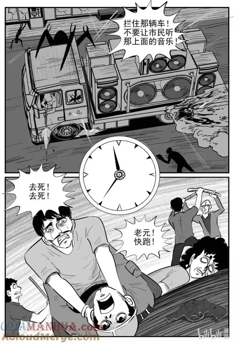小智怪谈_h 933 地上天国的魔音 第5页