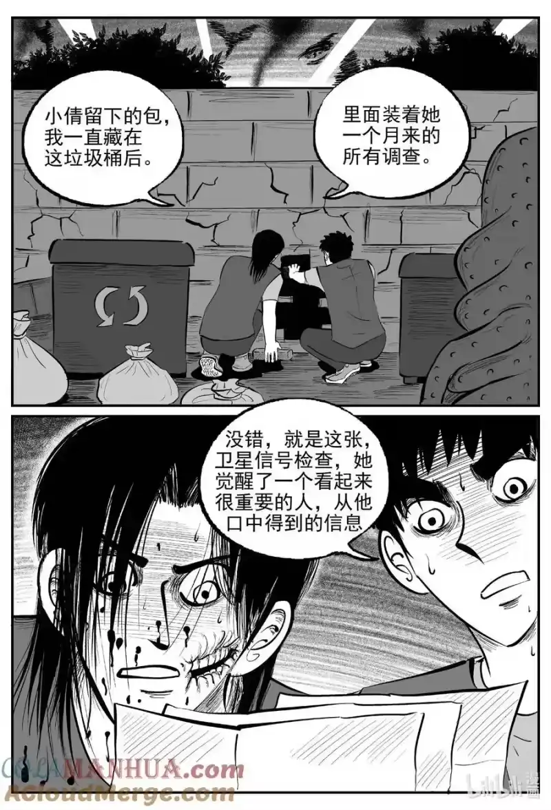 小智怪谈_h 933 地上天国的魔音 第6页