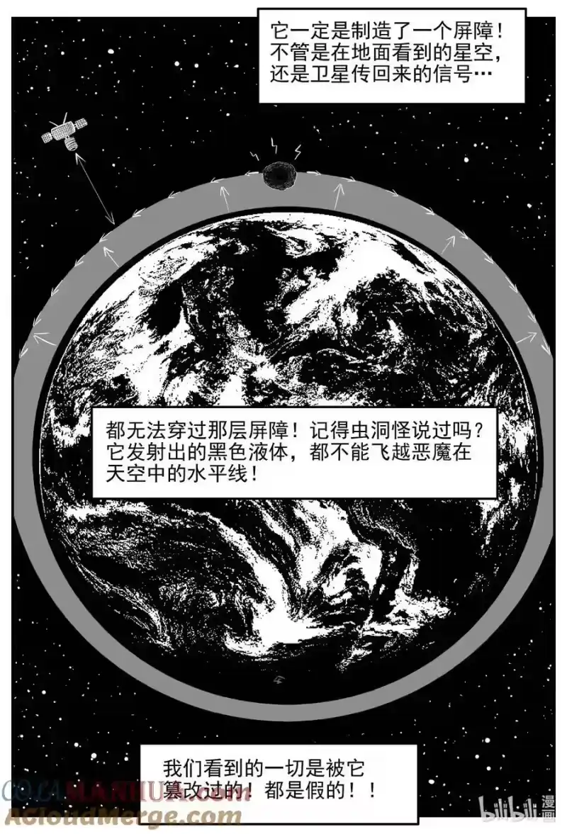 小智怪谈_h 933 地上天国的魔音 第9页