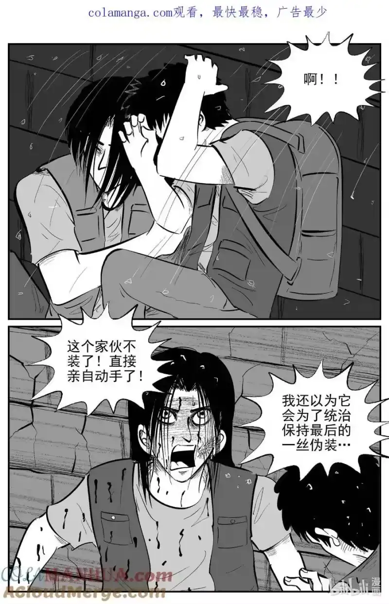 小智怪谈_h 934 地上天国的魔音 第1页