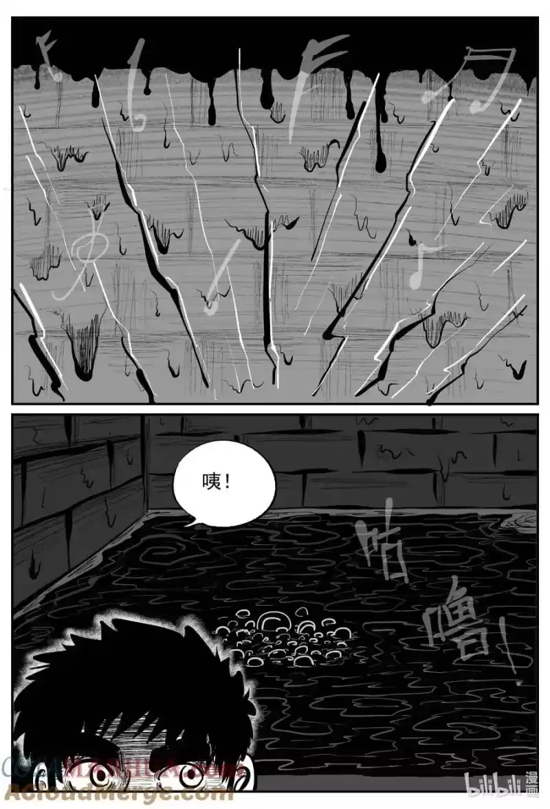 小智怪谈_h 934 地上天国的魔音 第10页