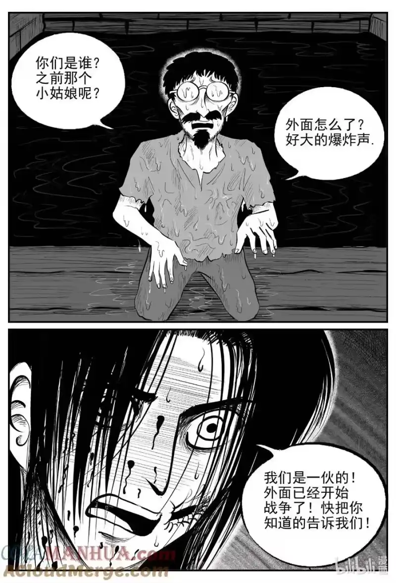 小智怪谈_h 934 地上天国的魔音 第12页