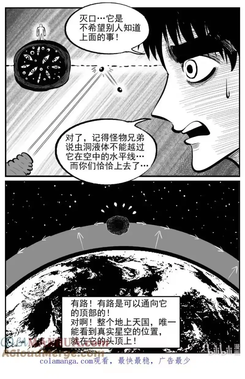 小智怪谈_h 934 地上天国的魔音 第14页
