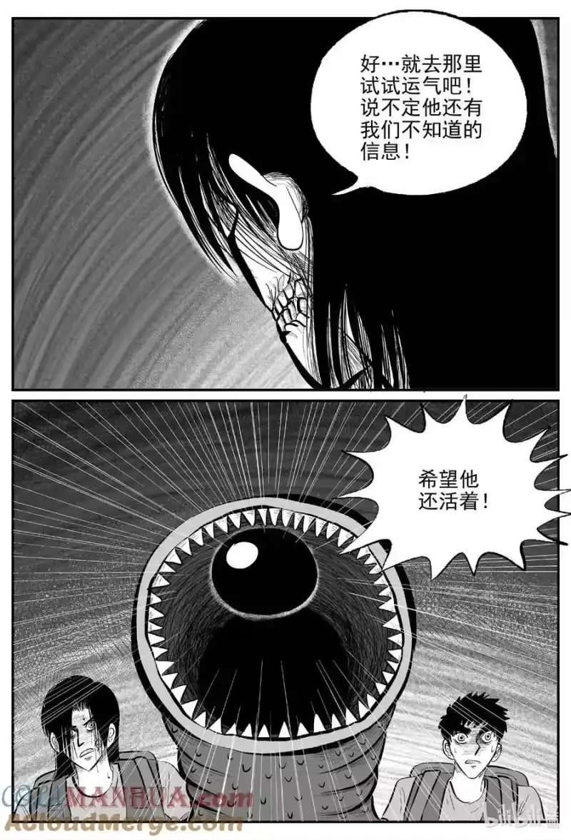 小智怪谈_h 934 地上天国的魔音 第3页