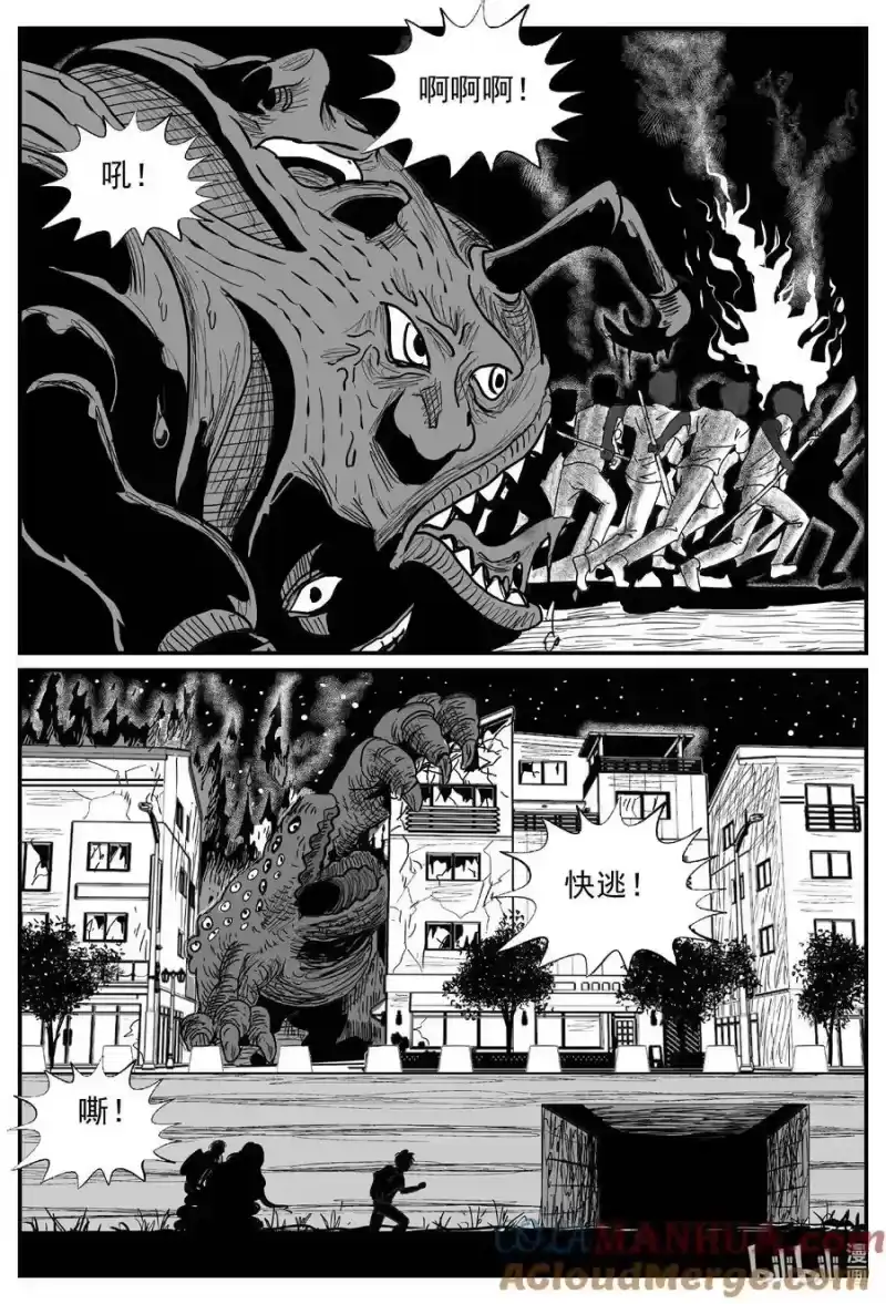 小智怪谈_h 934 地上天国的魔音 第4页