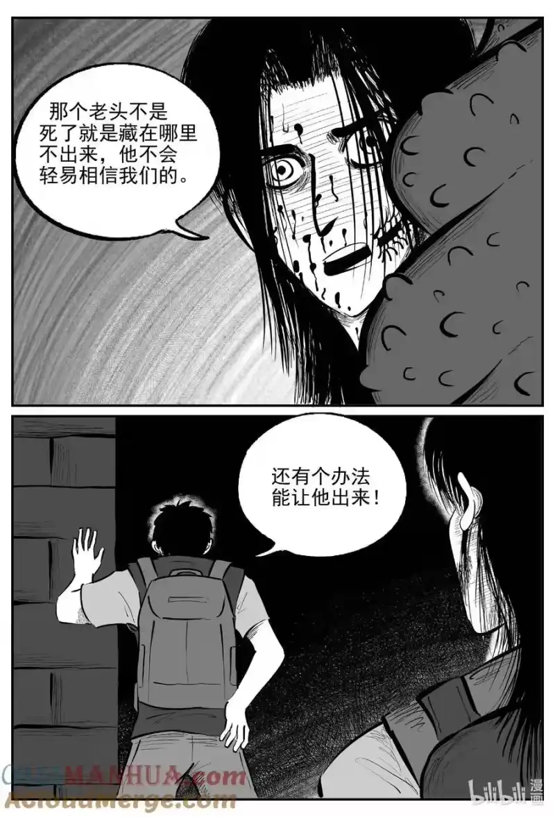 小智怪谈_h 934 地上天国的魔音 第8页