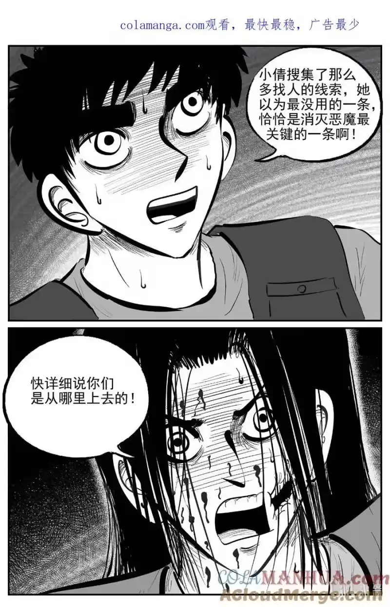 小智怪谈_h 935 地上天国的魔音 第1页