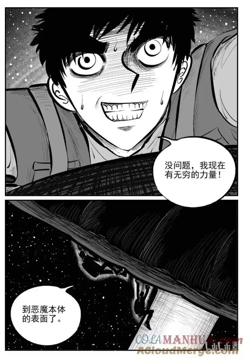 小智怪谈_h 935 地上天国的魔音 第10页