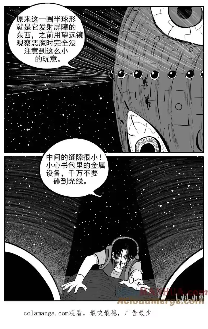 小智怪谈_h 935 地上天国的魔音 第14页