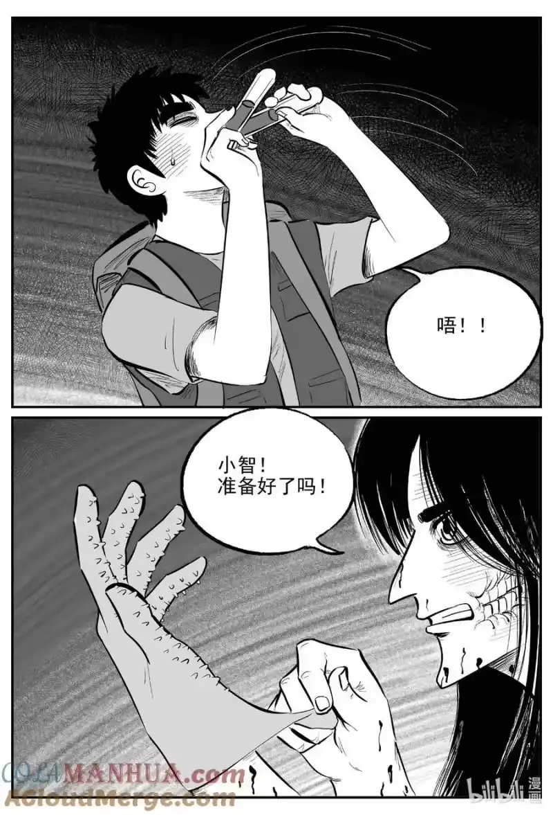 小智怪谈_h 935 地上天国的魔音 第5页
