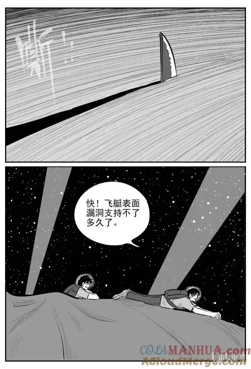 小智怪谈_h 935 地上天国的魔音 第8页