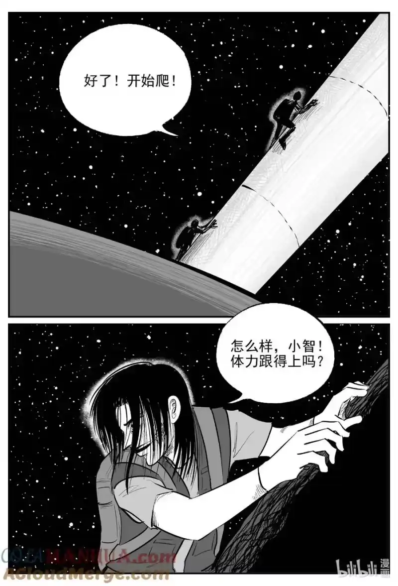 小智怪谈_h 935 地上天国的魔音 第9页