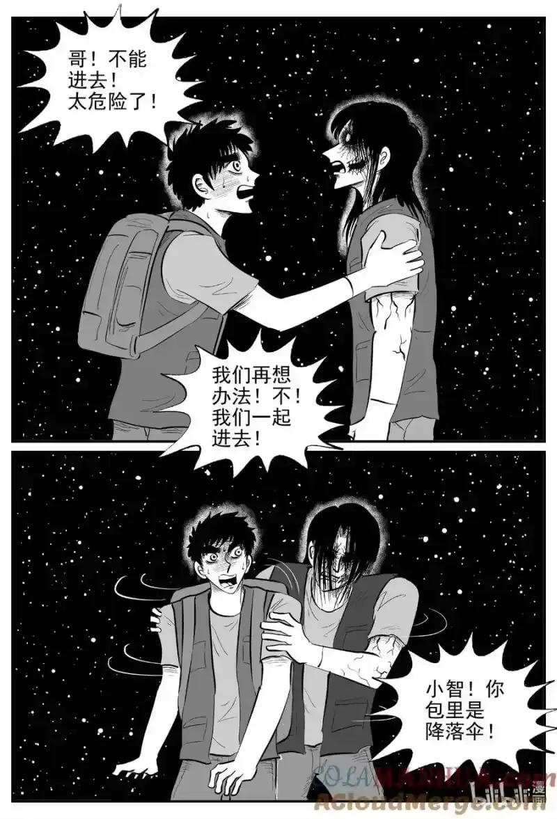 小智怪谈_h 936 地上天国的魔音 第11页