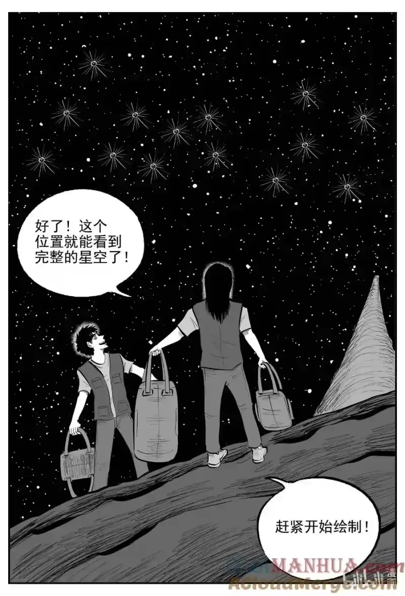 小智怪谈_h 936 地上天国的魔音 第2页