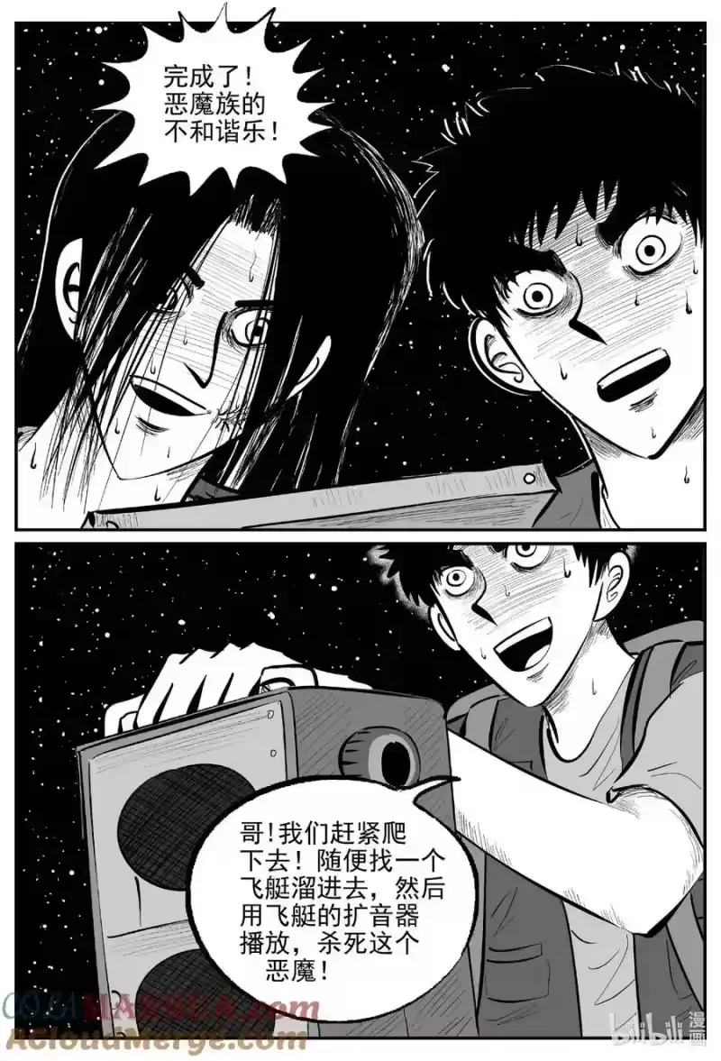 小智怪谈_h 936 地上天国的魔音 第4页