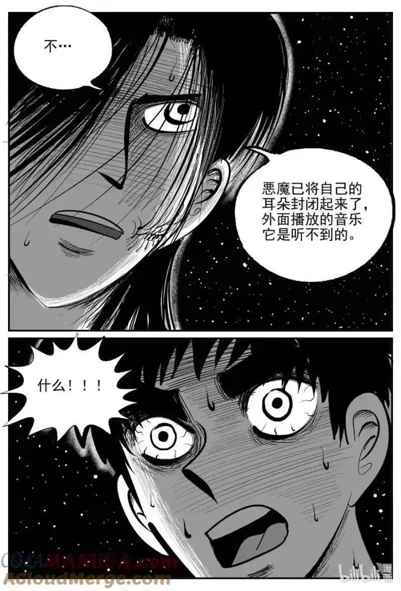 小智怪谈_h 936 地上天国的魔音 第5页