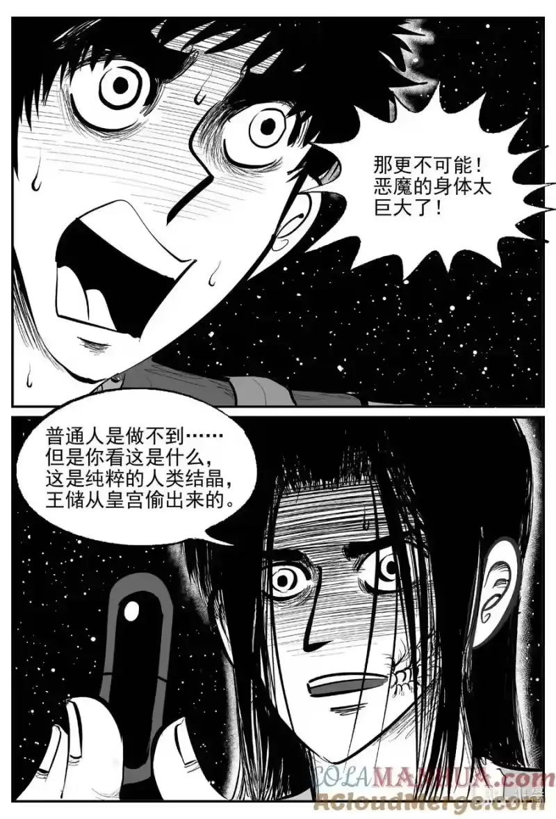 小智怪谈_h 936 地上天国的魔音 第8页