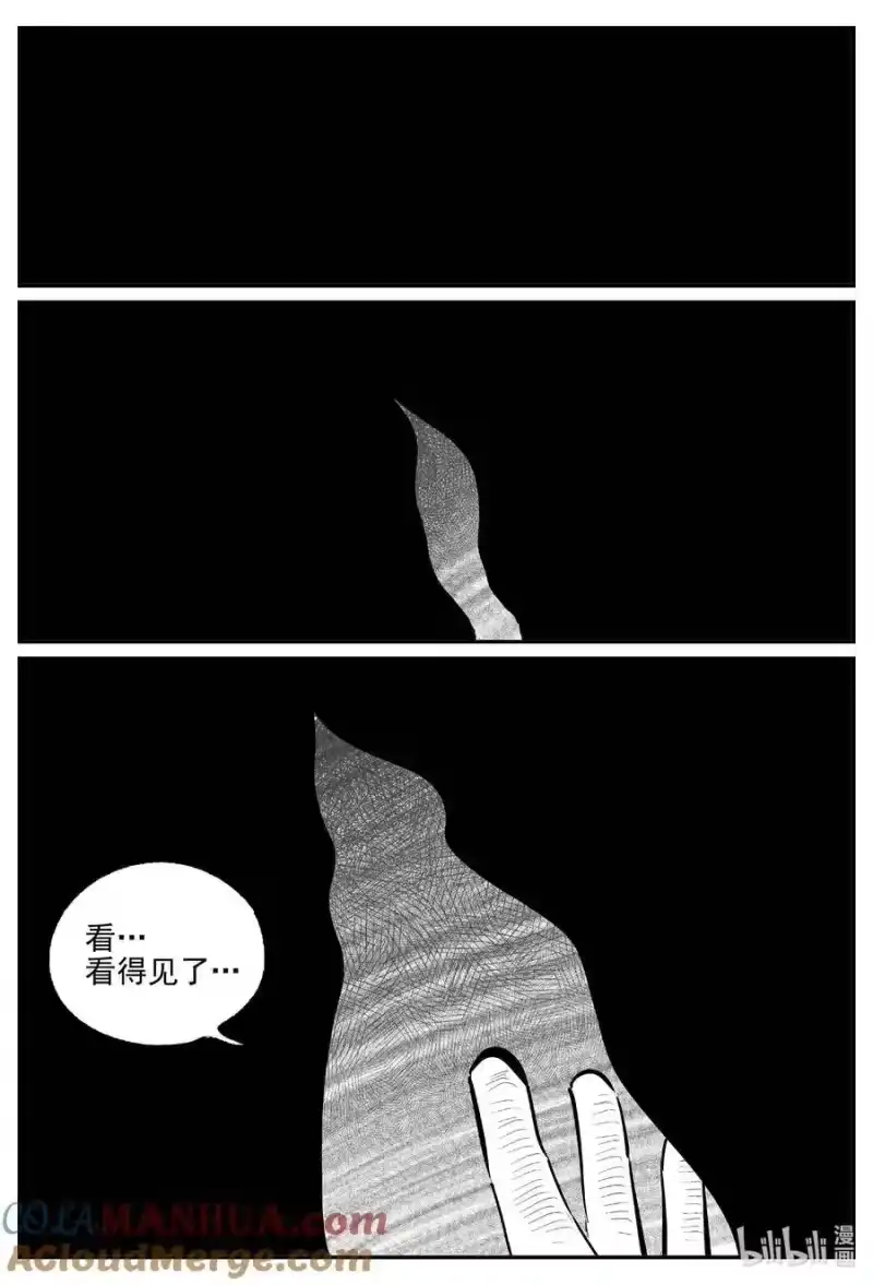 小智怪谈_h 937 地上天国的魔音 第13页